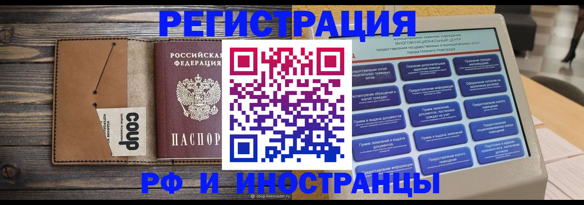 временная регистрация адрес в Новоалтайске