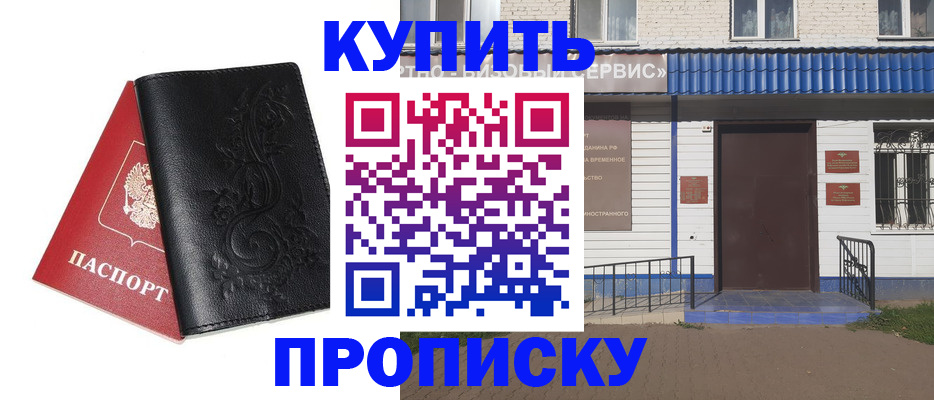 прописка для работы в Новоалтайске